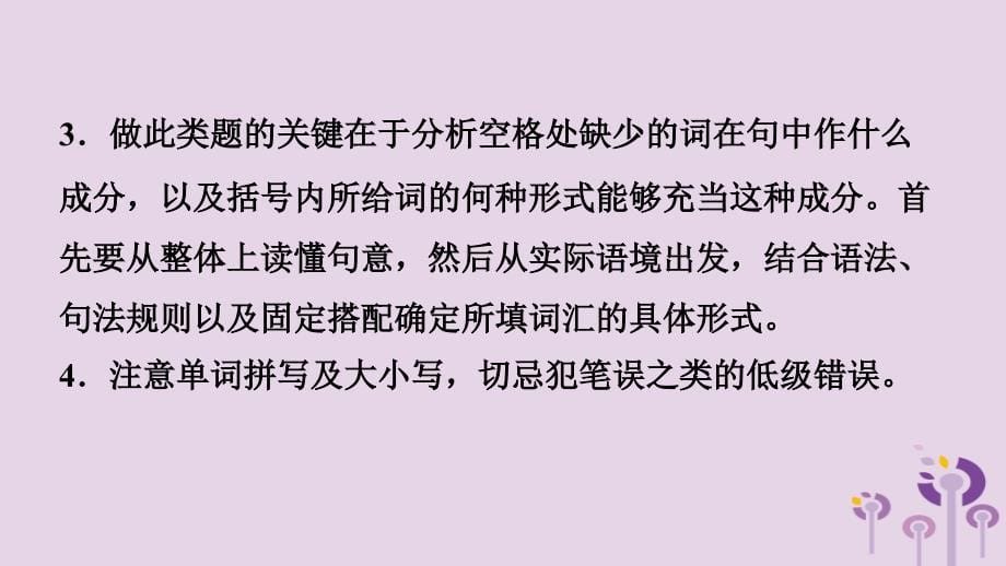 山东省滨州市中考英语题型专项复习题型六选词填空课件_第5页