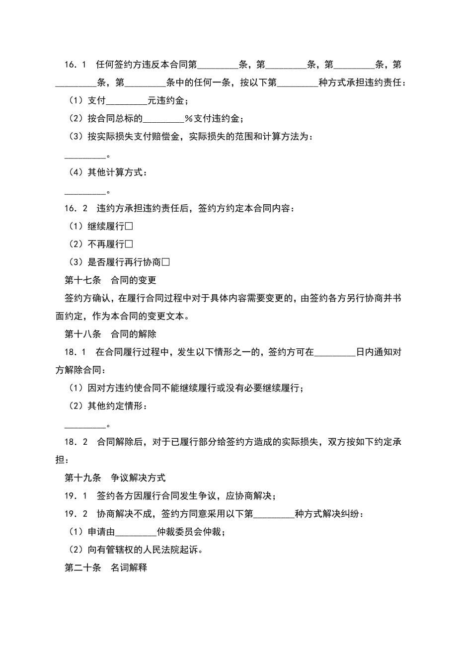 技术秘密转让合同书.docx_第5页