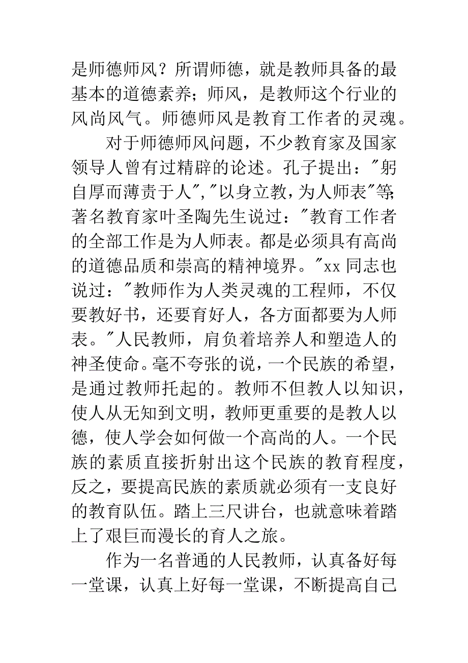 教师师德学习心得体会.docx_第4页