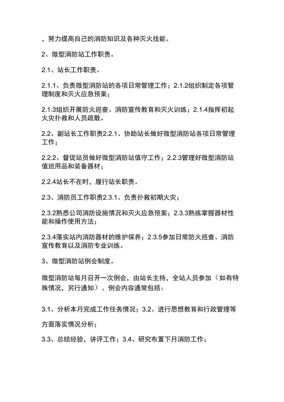 微型消防站管理制度_第2页