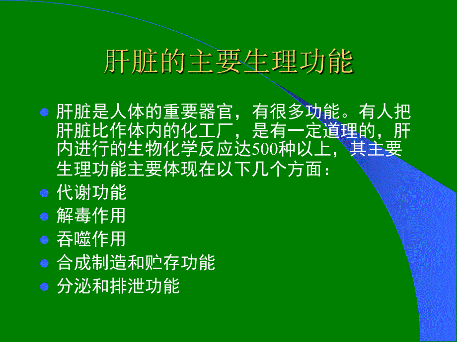 肝脏与营养代谢ppt课件(1)_第4页