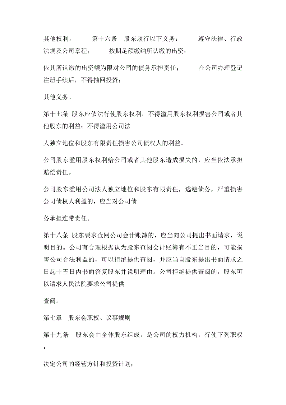 有限公司章程Microsoft Word 文档_第4页