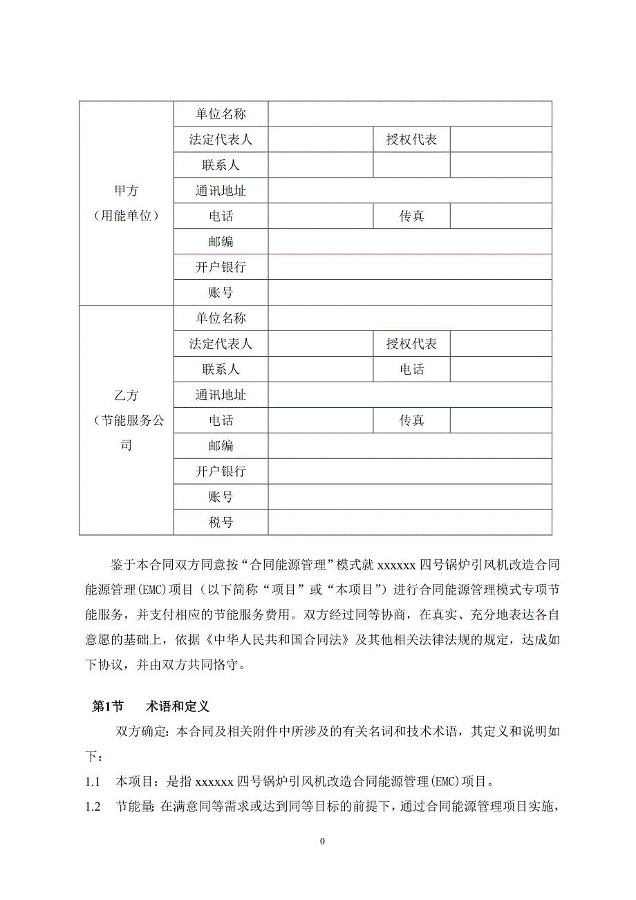 引风机改造合同能源管理(EMC)项目合同_第2页