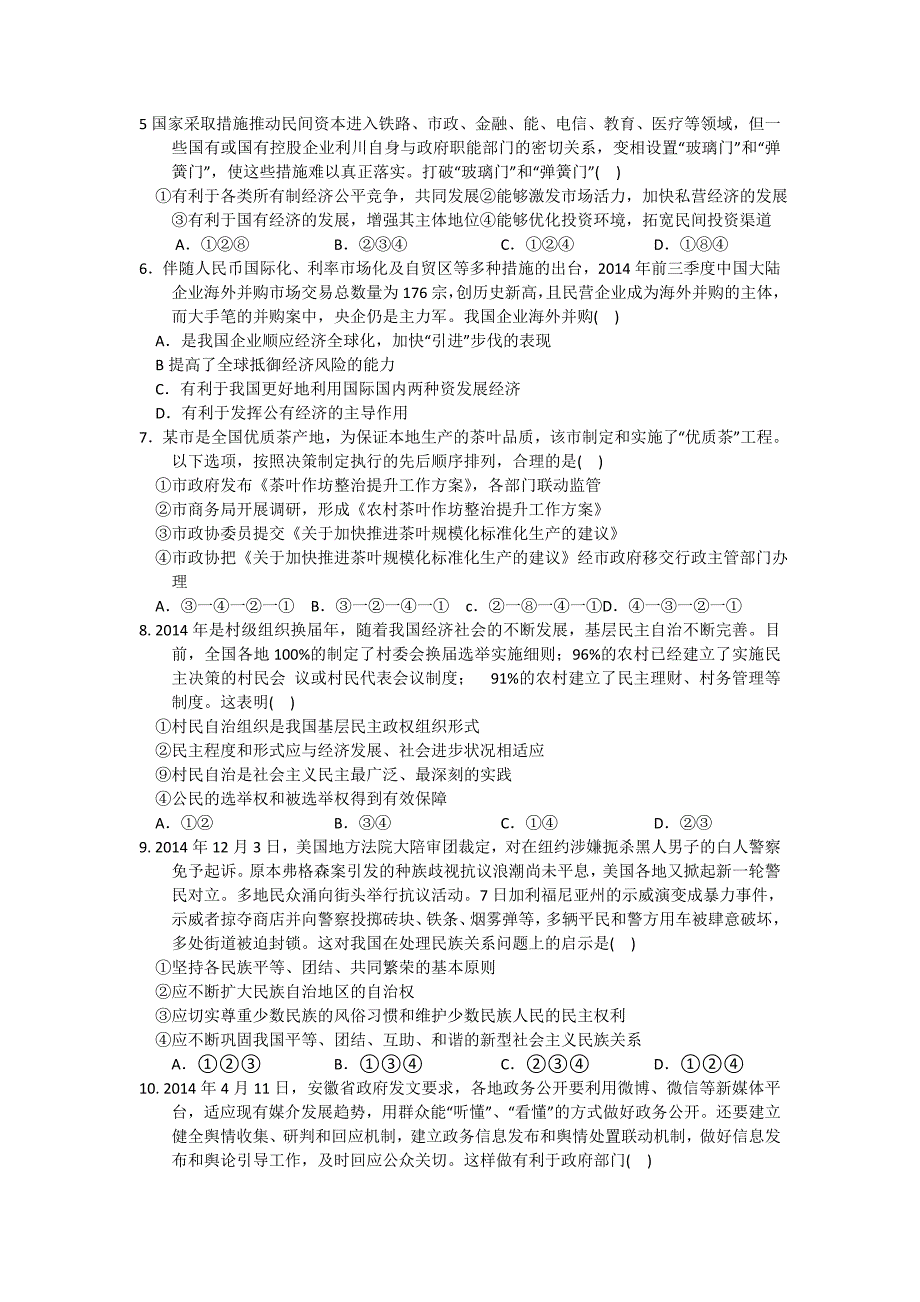 安徽省黄山市高三上学期第一次质量检测政治Word版含答案_第2页