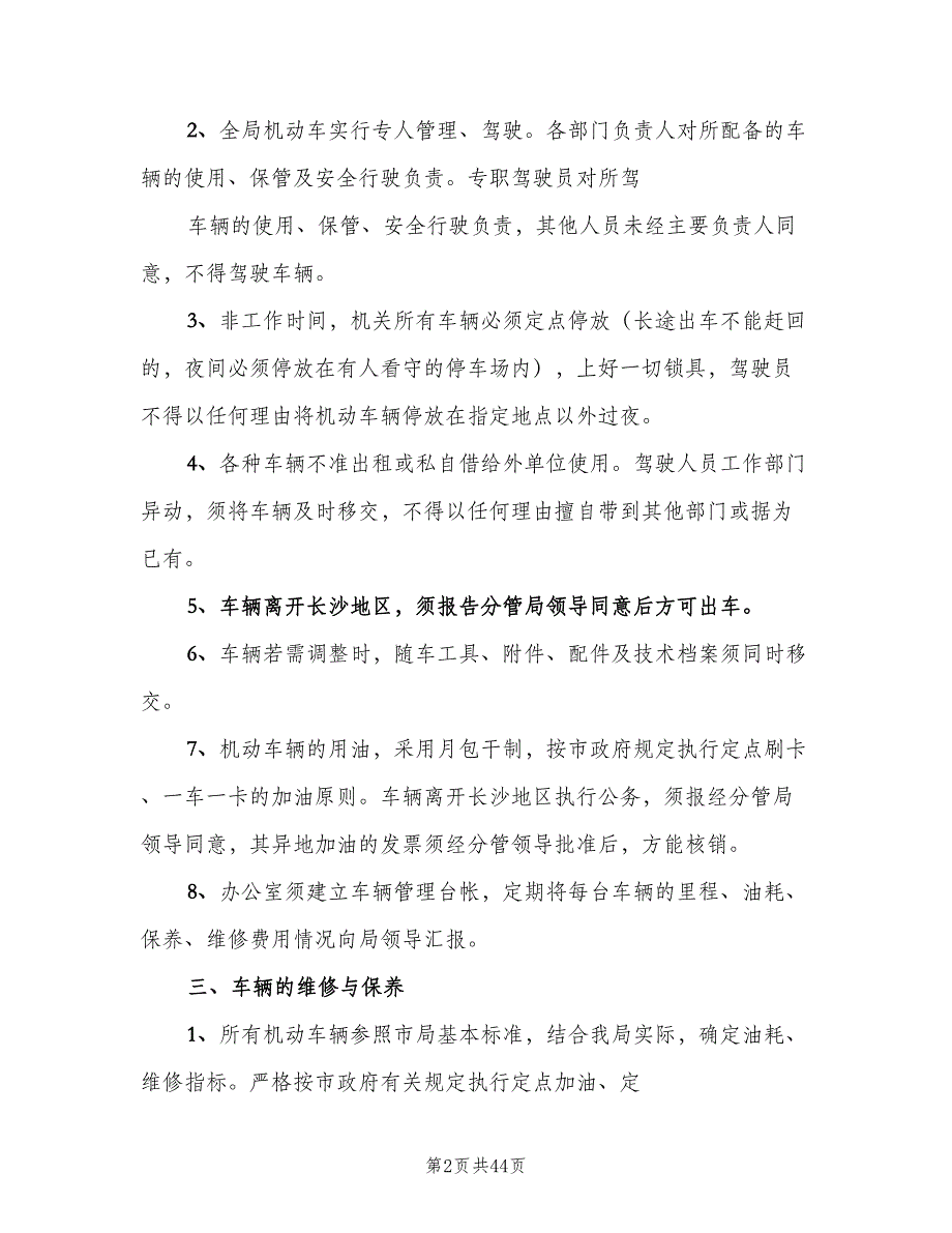 企业机动车管理制度范本（5篇）_第2页