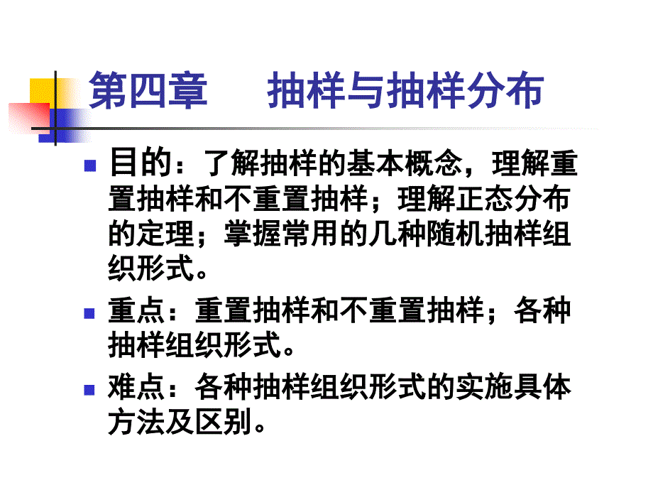 5 抽样与抽样分布_第2页