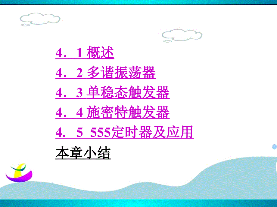 5.课题4脉冲波形的产生与变换PPT课件_第2页