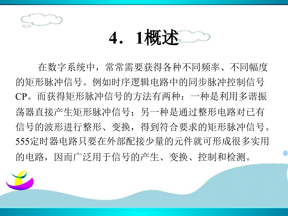 5.课题4脉冲波形的产生与变换PPT课件_第3页