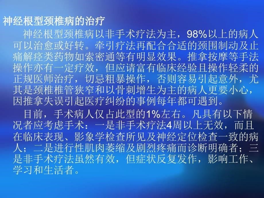 常见中老年骨关节疾病的预防和治疗ppt课件_第5页