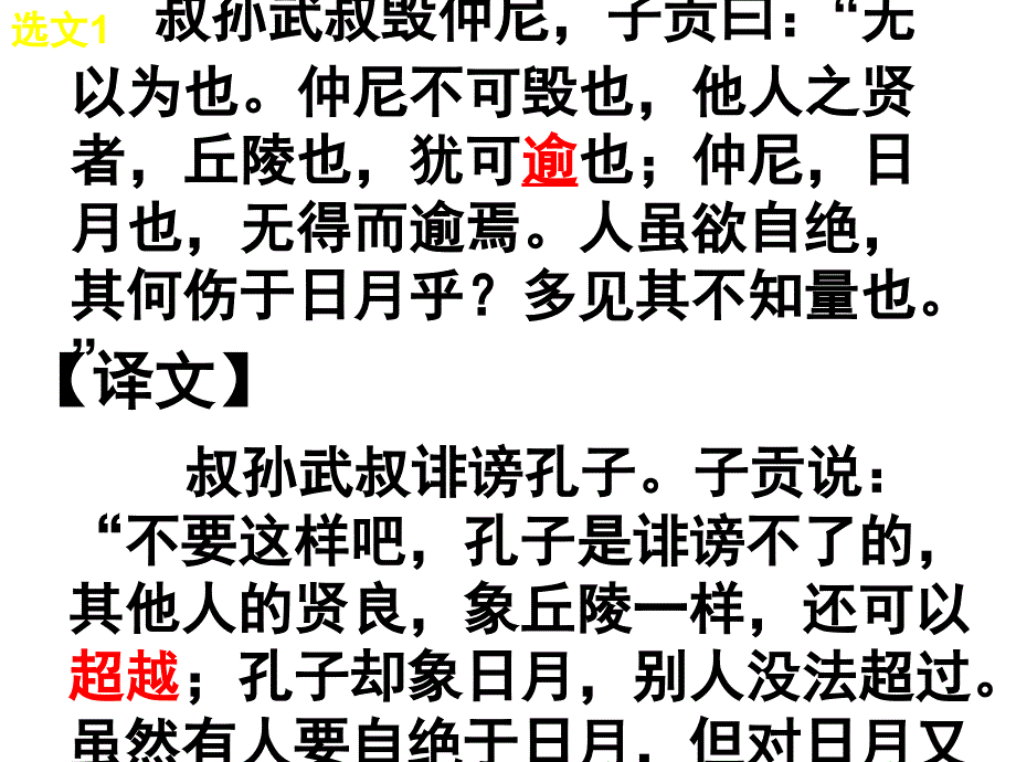 当仁不让于师课件_第2页