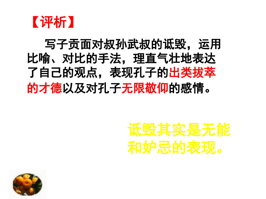 当仁不让于师课件_第3页