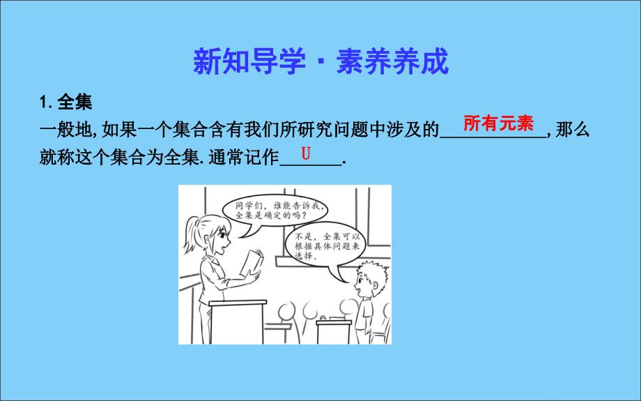 高中数学第一章集合与函数概念1.1.3集合的基本运算第二课时补集及集合运算的综合应用课件新人教A版必修1_第3页