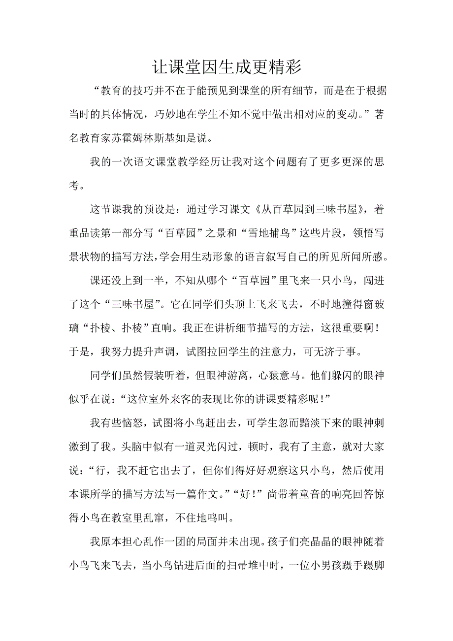 让课堂因生成更精彩_第1页