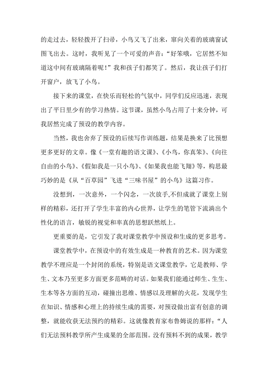 让课堂因生成更精彩_第2页