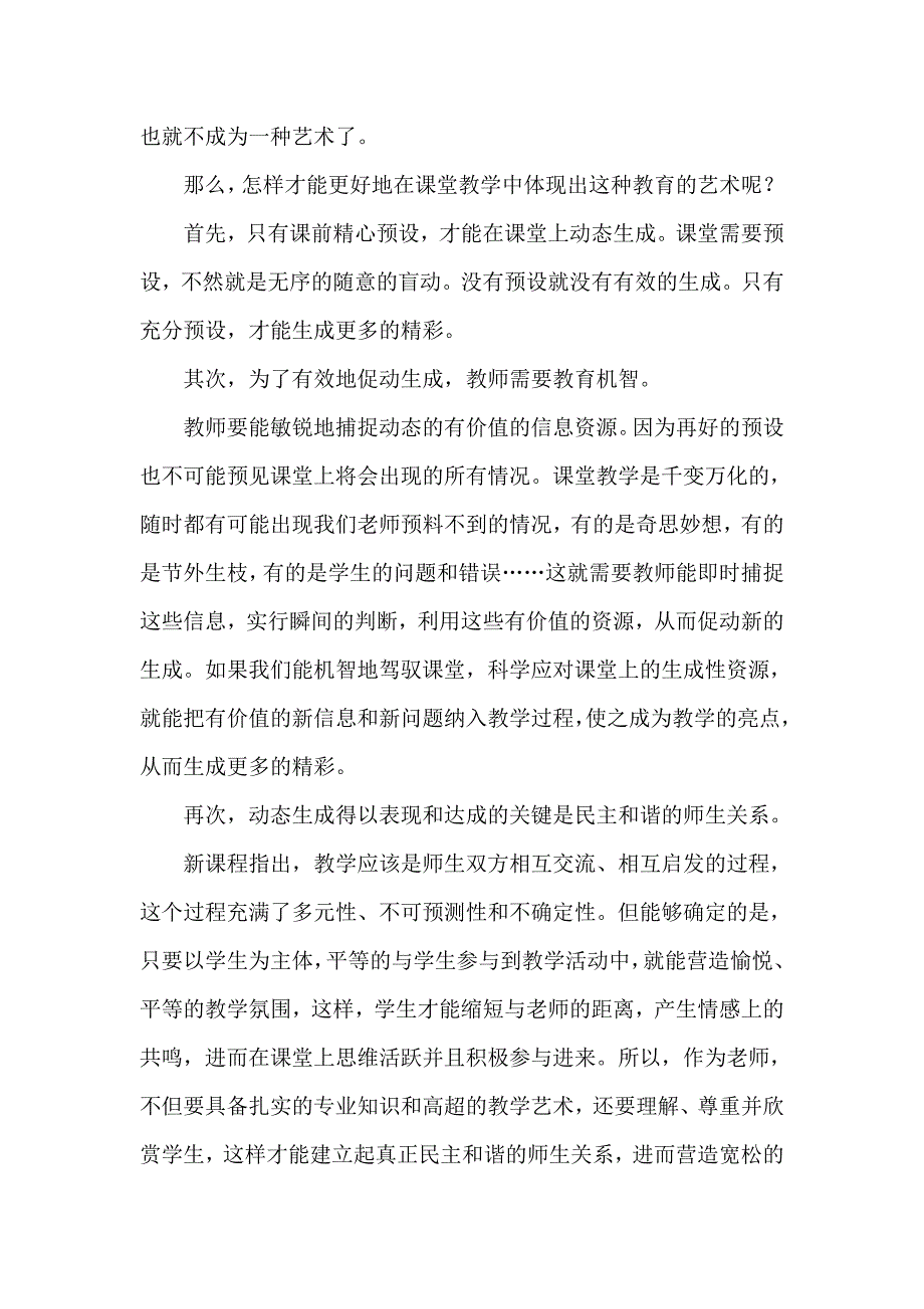 让课堂因生成更精彩_第3页