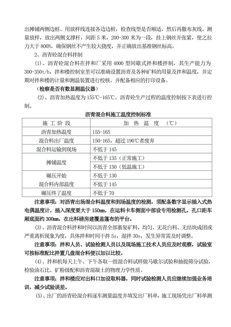 下面层施工技术交底_第4页