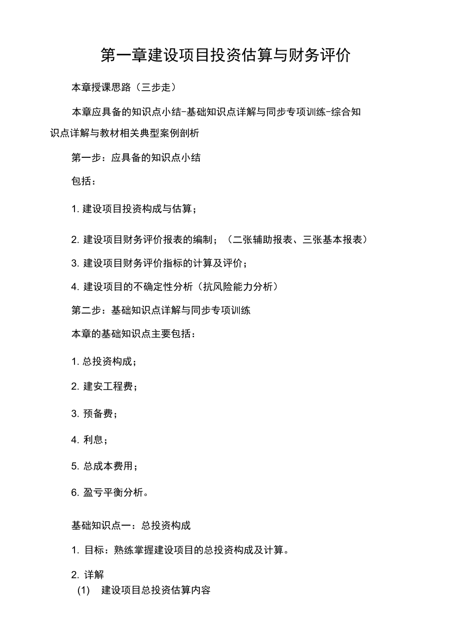 造价工程师案例第一章讲义_第1页