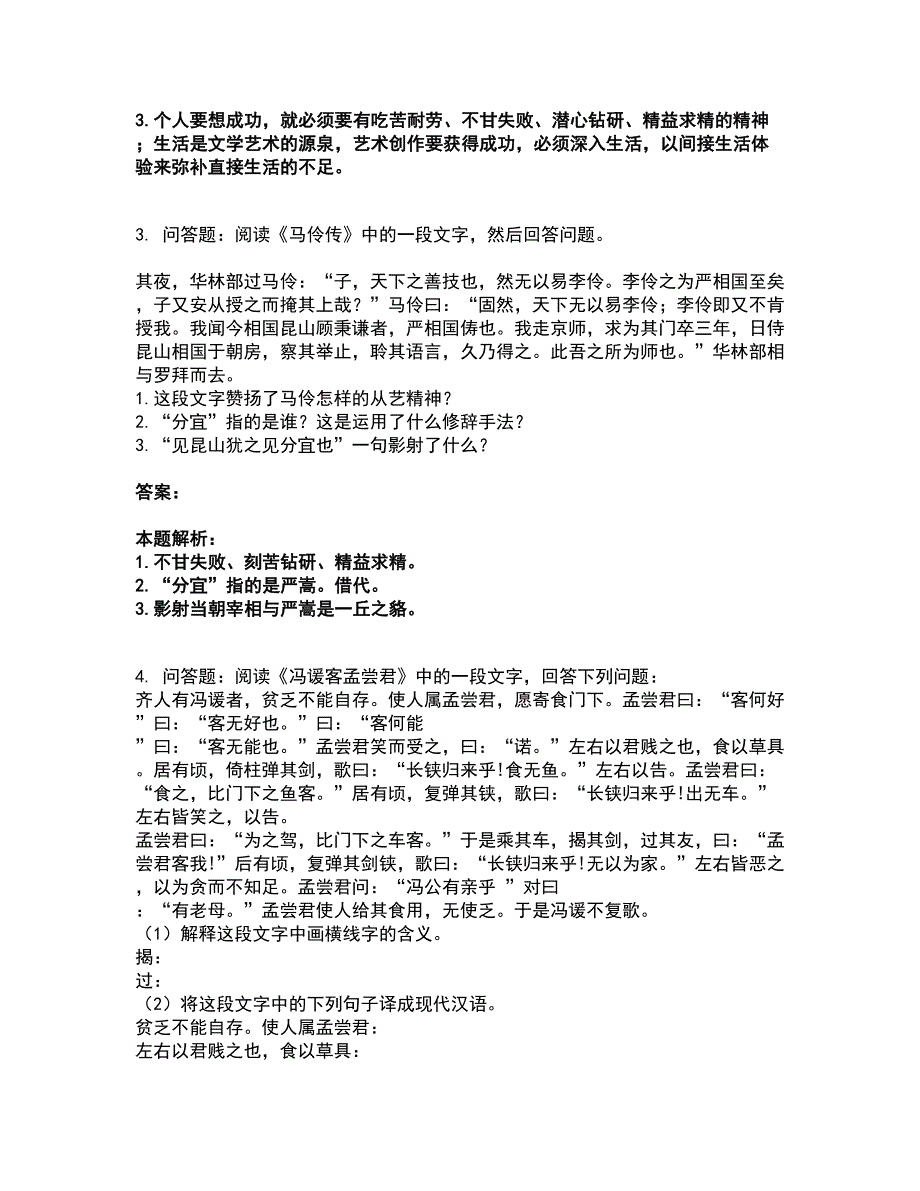 2022成考（专升本）-大学语文（专升本）考试全真模拟卷4（附答案带详解）_第2页