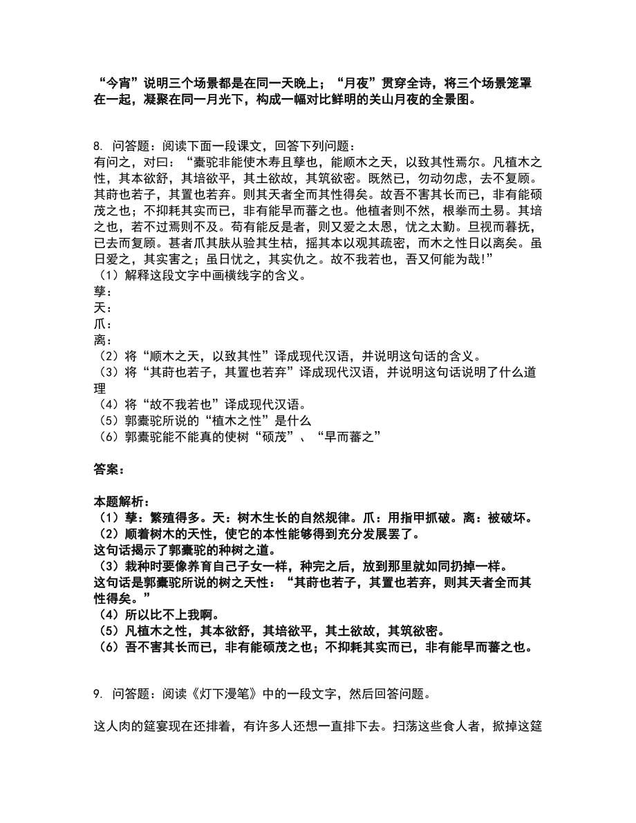 2022成考（专升本）-大学语文（专升本）考试全真模拟卷4（附答案带详解）_第5页