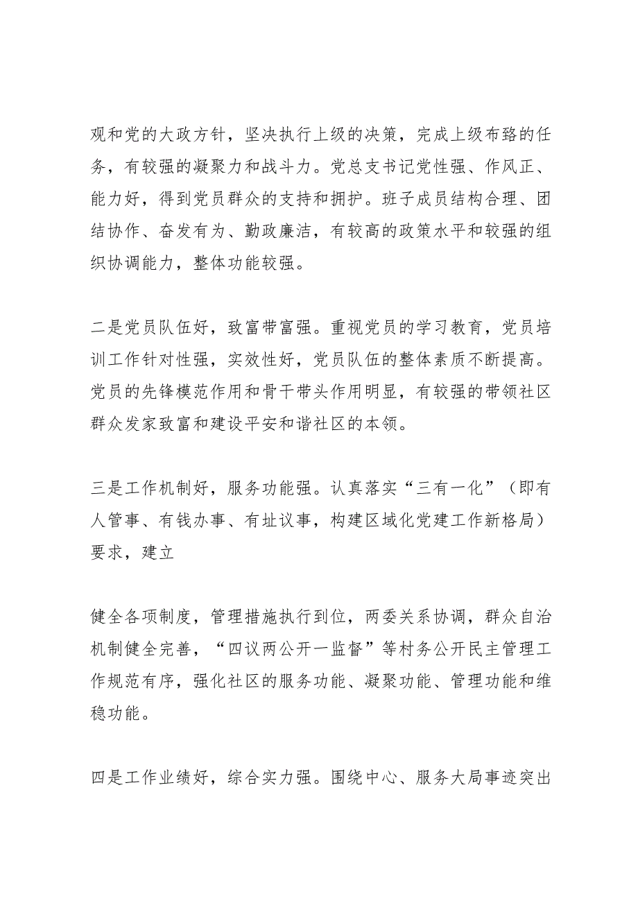 创先争优示范点建设实施方案9月_第2页