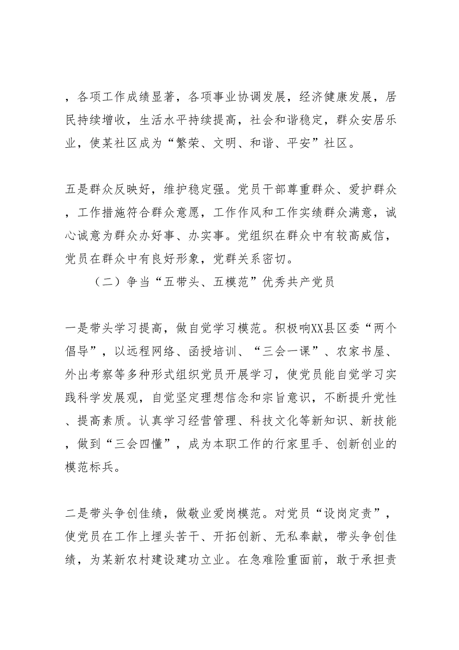 创先争优示范点建设实施方案9月_第3页