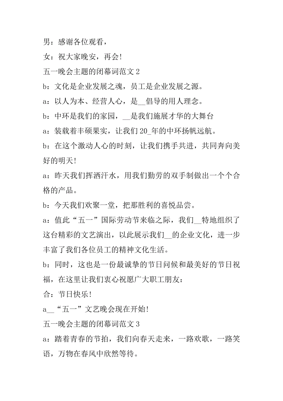 2023年五一演出闭幕词范本300字_第2页