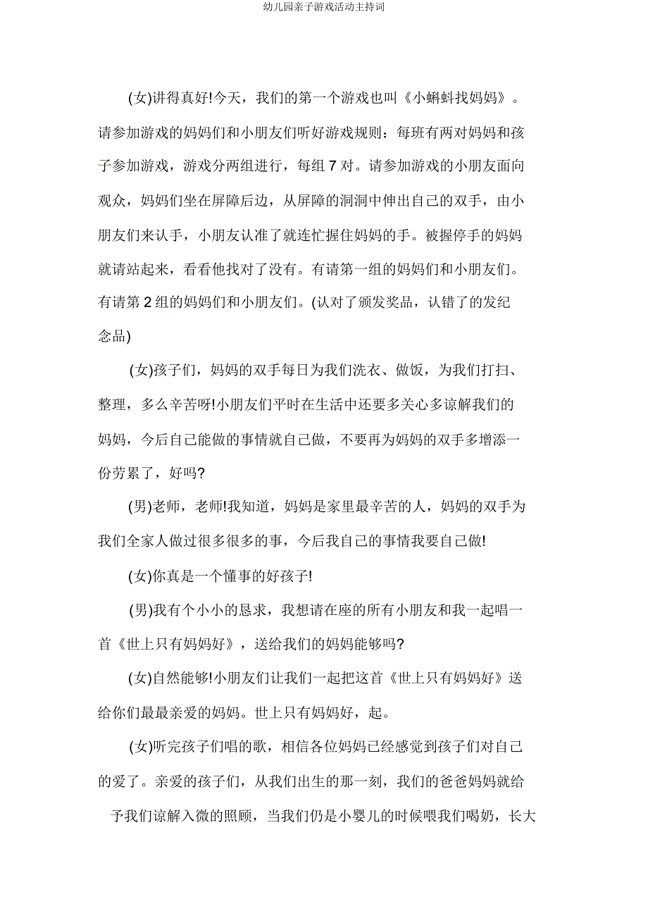 幼儿园亲子游戏活动主持词.docx_第2页