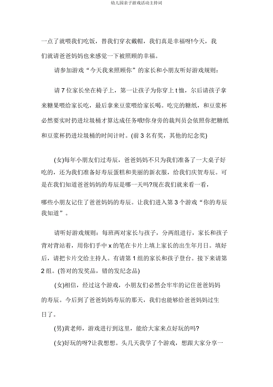 幼儿园亲子游戏活动主持词.docx_第3页