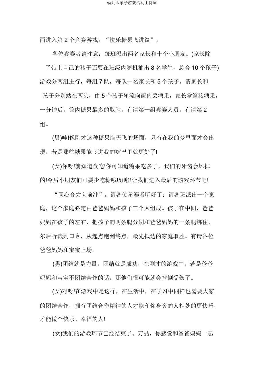 幼儿园亲子游戏活动主持词.docx_第5页