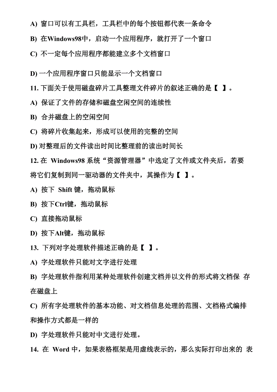 计算机专升本考试模拟试题(含答案)_第4页