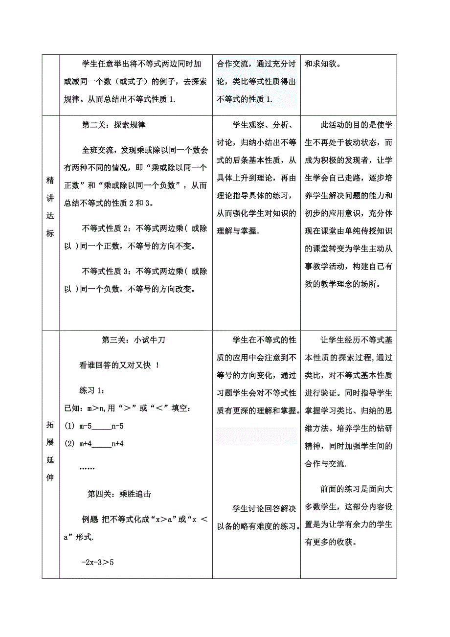 《不等式的性质》教学设计[1].docx_第2页