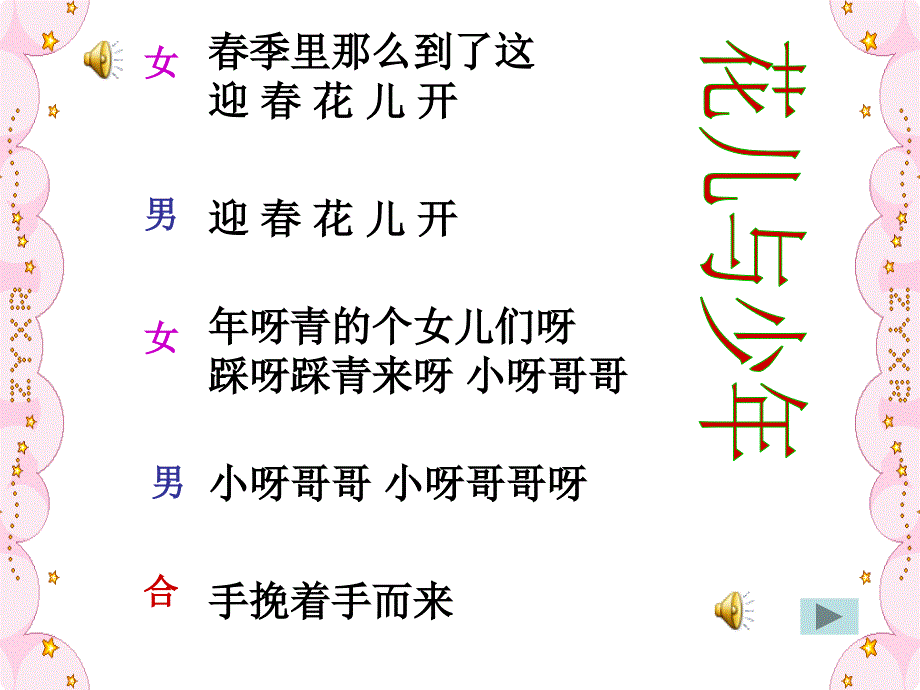 花儿与少年_第2页