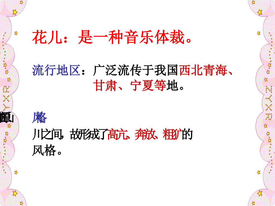 花儿与少年_第3页