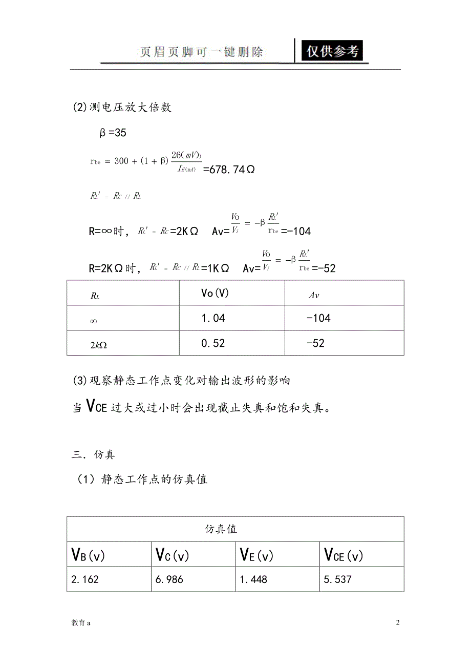 单管共射放大电路材料应用_第2页