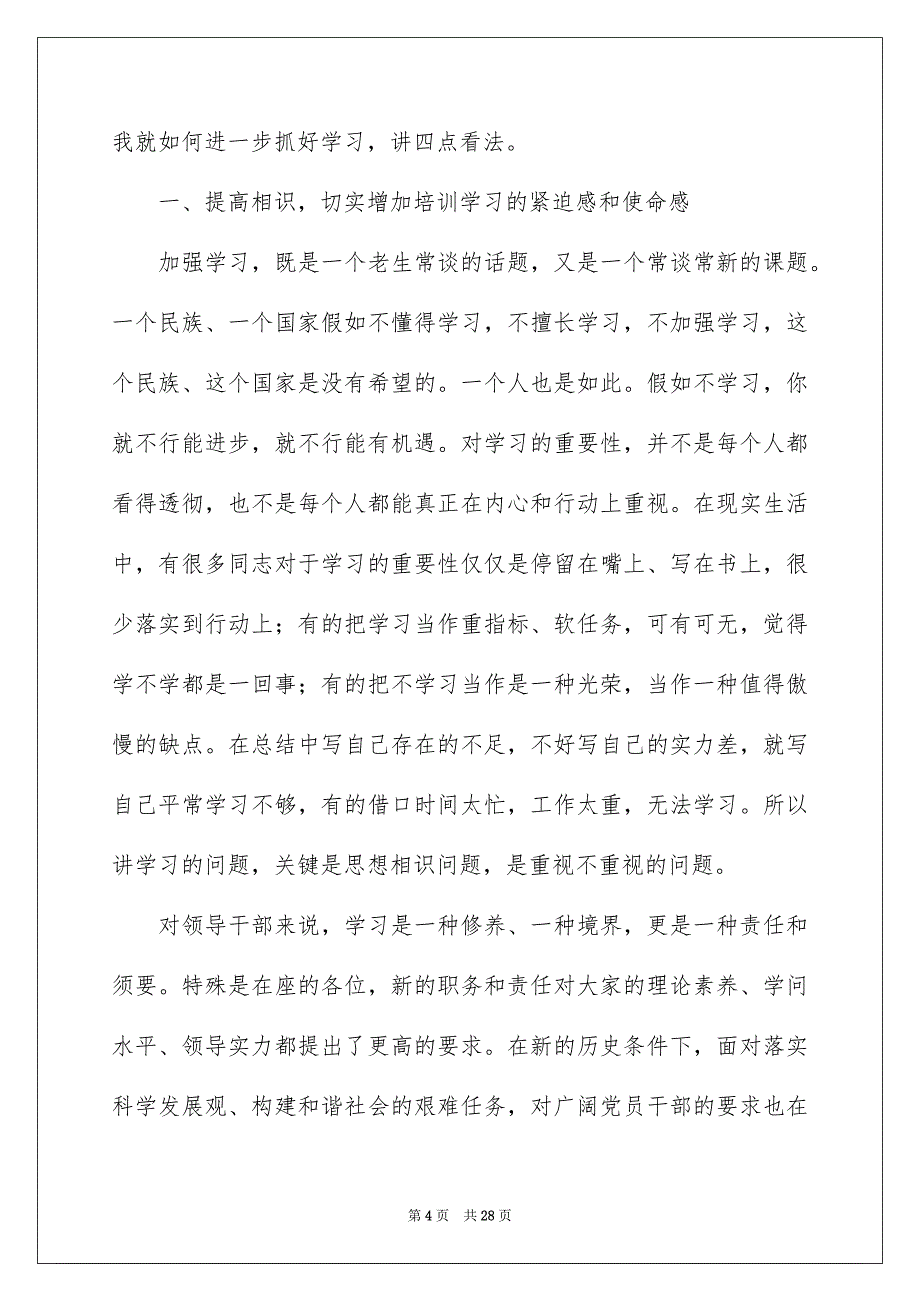 培训班开班仪式讲话稿精选5篇_第4页