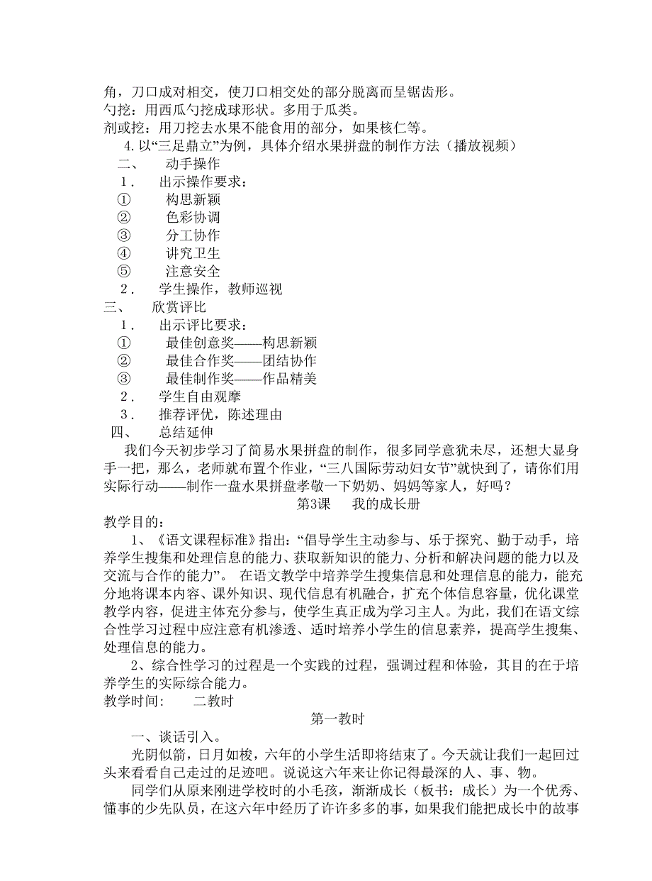 小学六年级下册综合实践活动全部教案2_第4页