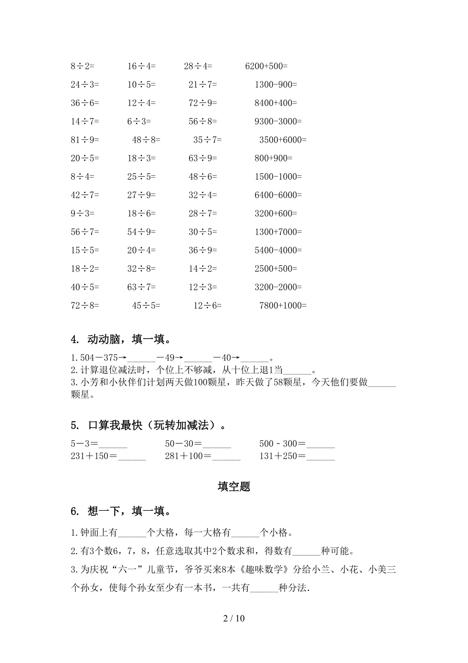 二年级下册数学期中考试综合分类复习审定版北师大版_第2页