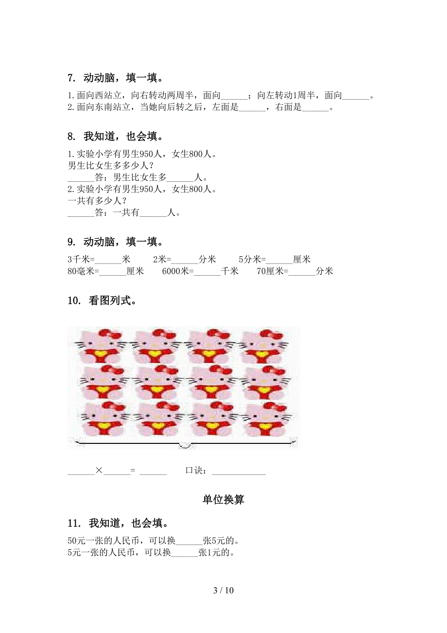 二年级下册数学期中考试综合分类复习审定版北师大版_第3页