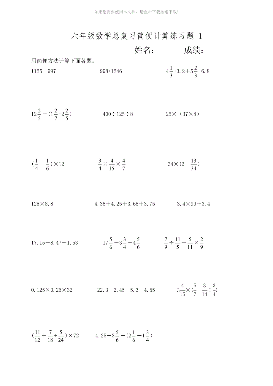 rfl六年级数学简便计算练习试题_第1页