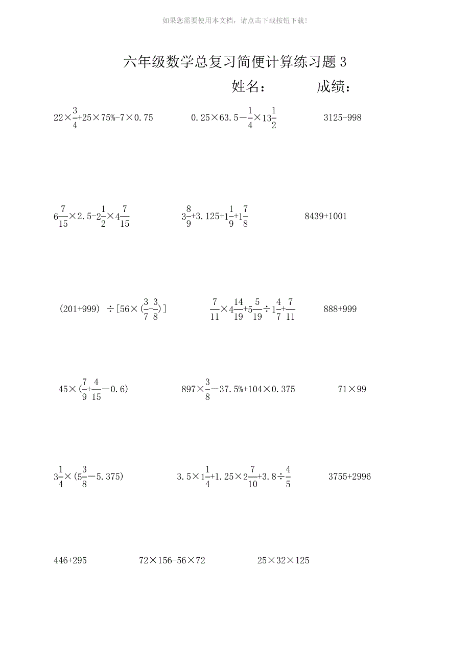 rfl六年级数学简便计算练习试题_第4页