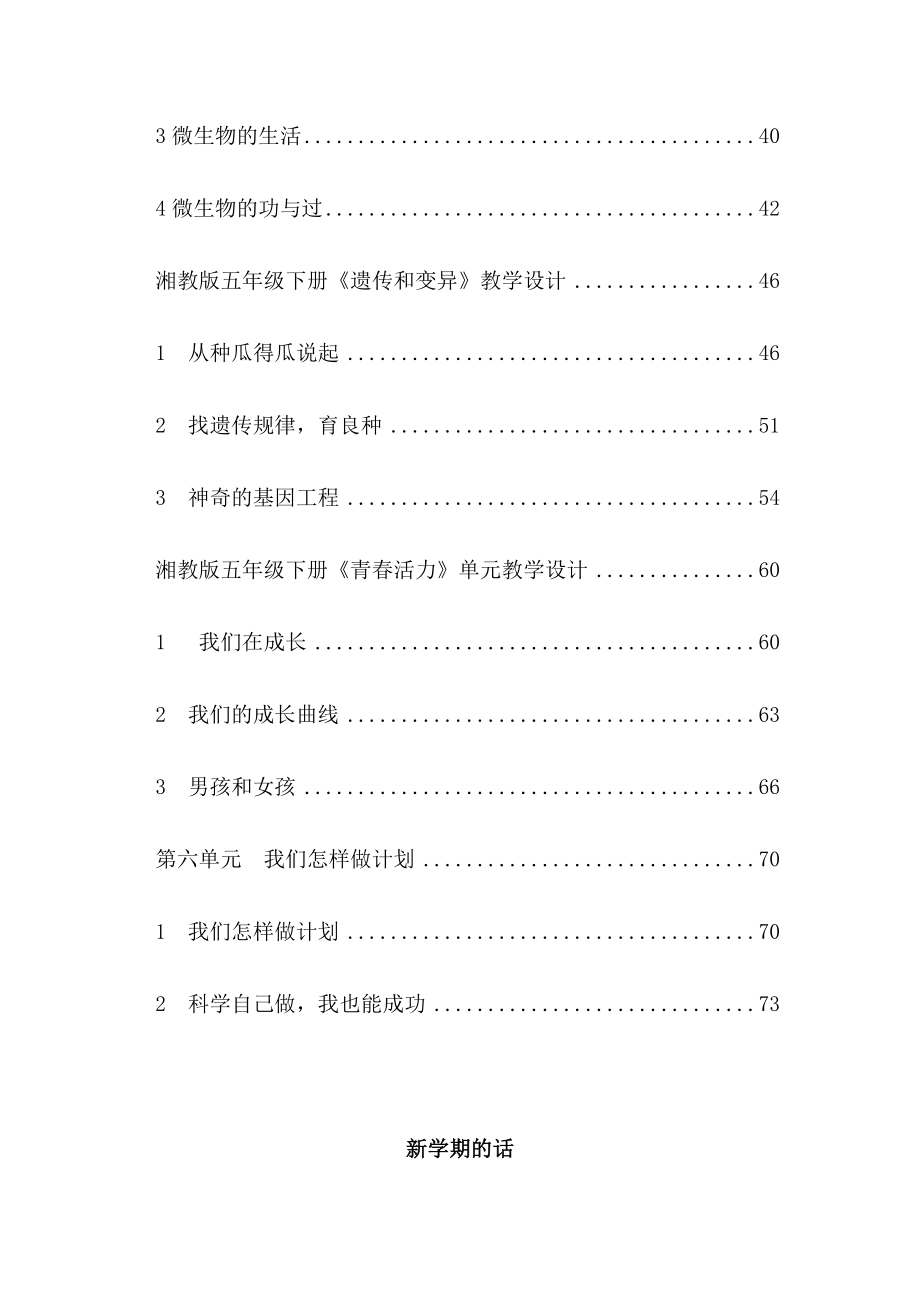 湖南科技出版社五年级下册科学全册教案[1].doc_第2页