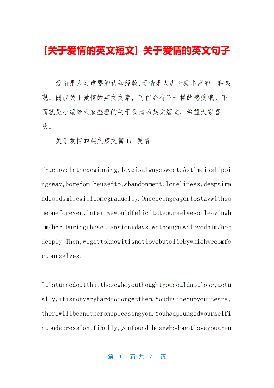 [关于爱情的英文短文]-关于爱情的英文句子.docx_第1页