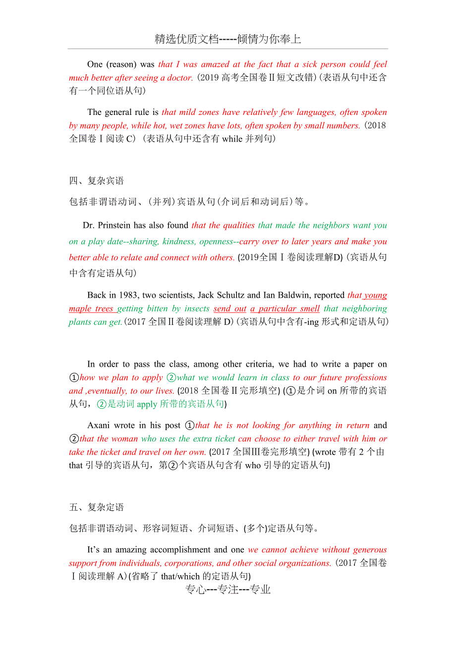 英语长难句结构分析_第3页