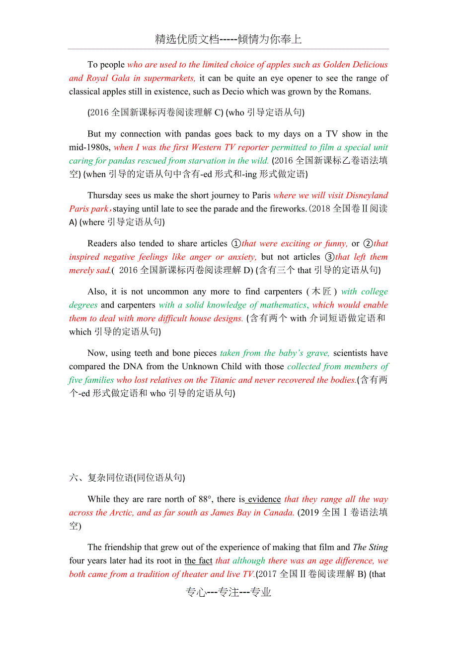 英语长难句结构分析_第4页