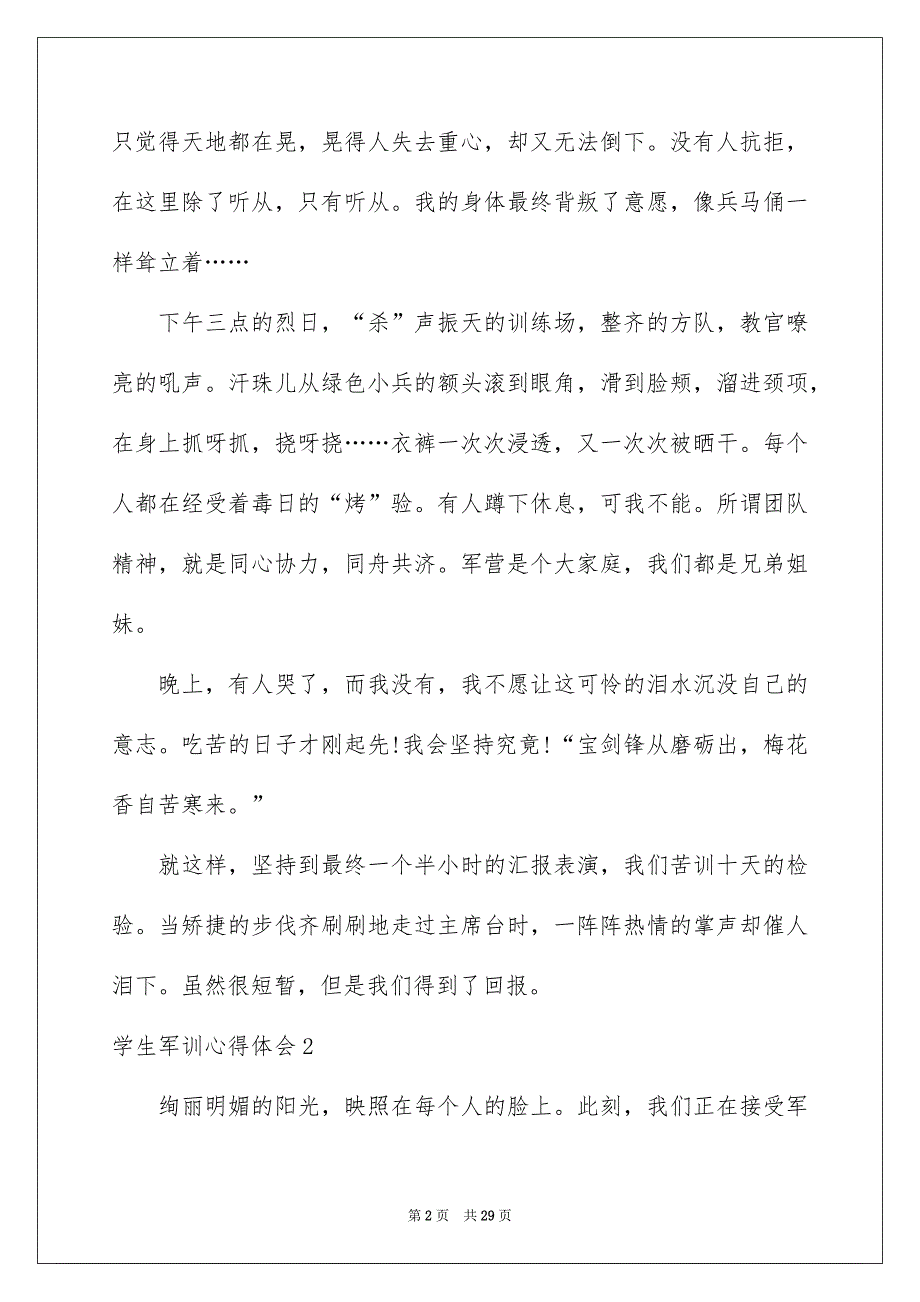 学生军训心得体会集锦15篇_第2页