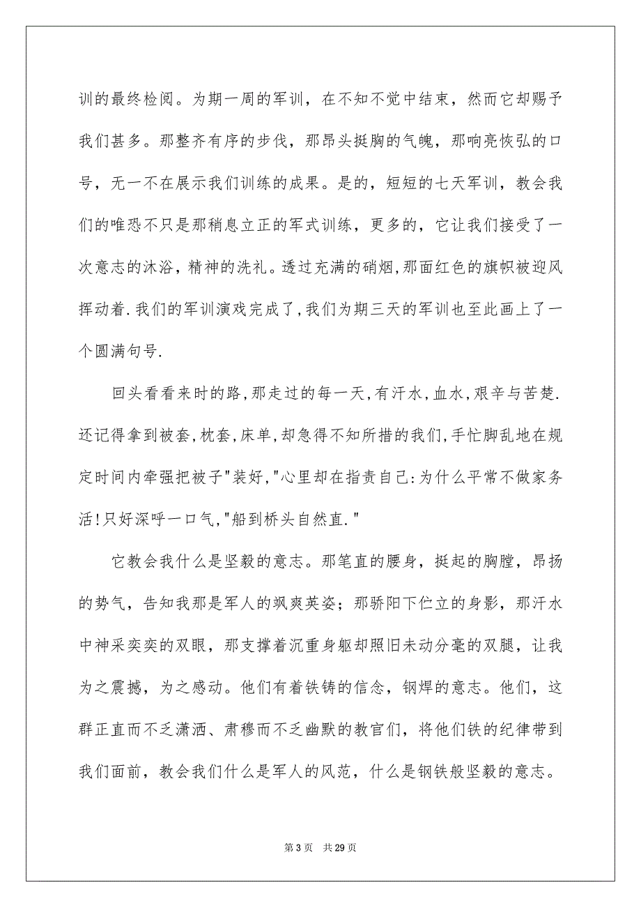 学生军训心得体会集锦15篇_第3页