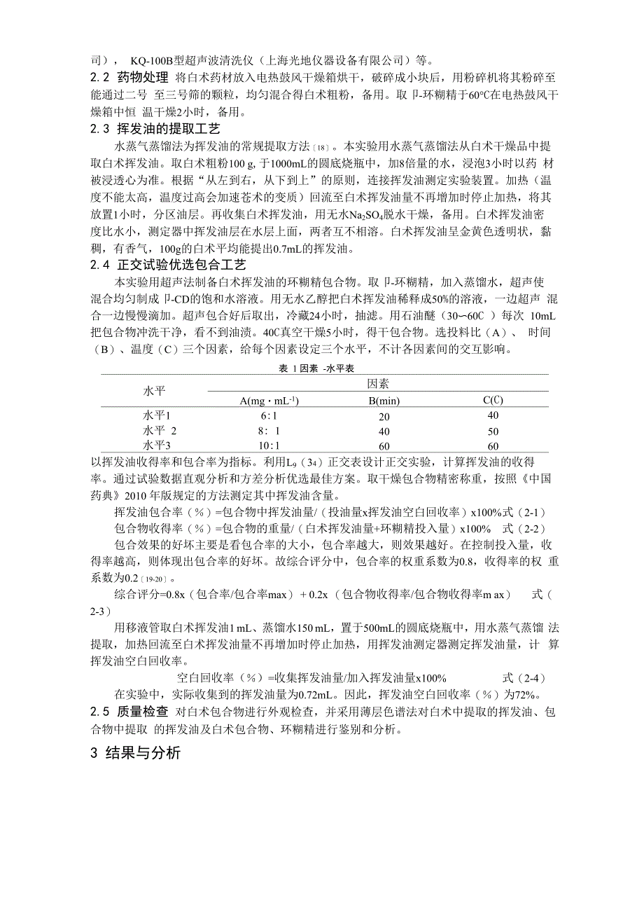 白术挥发油的提取_第3页