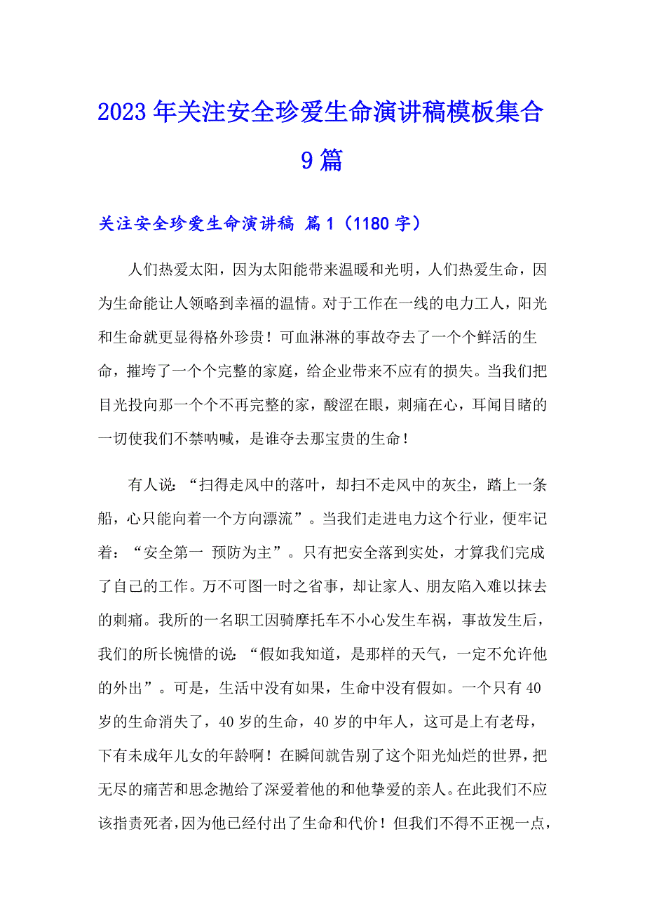 2023年关注安全珍爱生命演讲稿模板集合9篇_第1页