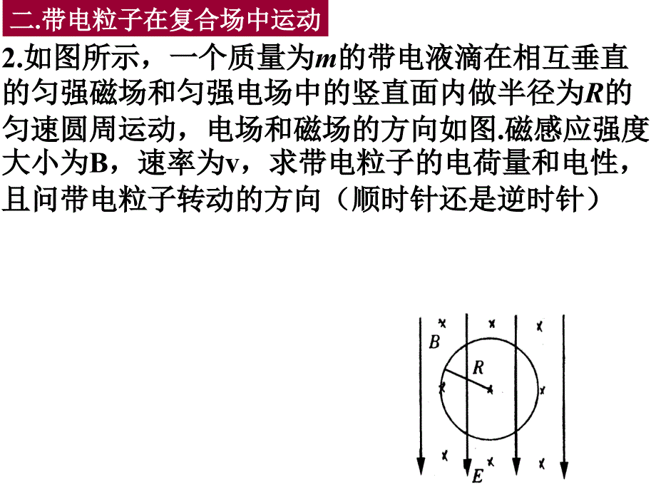 带电粒子在（组合）复合场中的运动_第3页