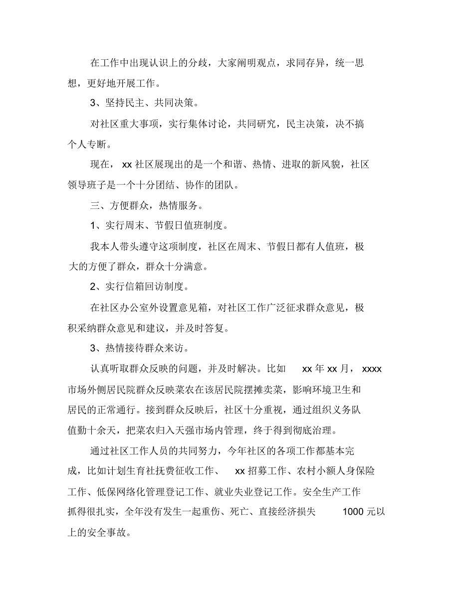 2019社区干部述职报告范文1_第2页